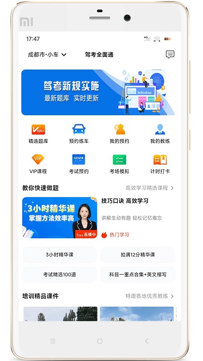 駕考全面通app官方版