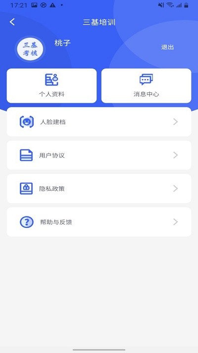 三基考核培训