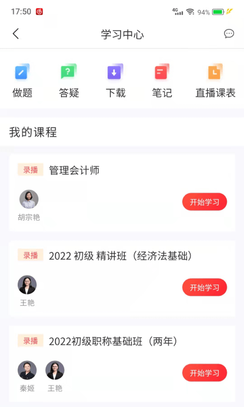 爱尔信极速版app(改名爱尔信网校)
