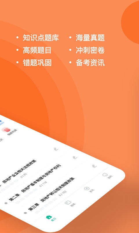 房地产经纪人练题狗手机版