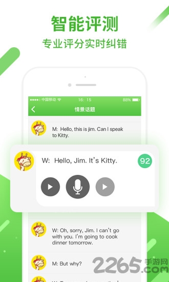 口語易學生版app官方版