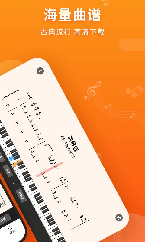 蟲蟲鋼琴簡譜app