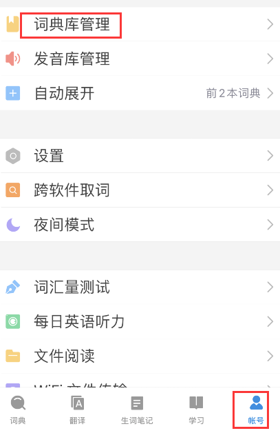 欧路词典官方版