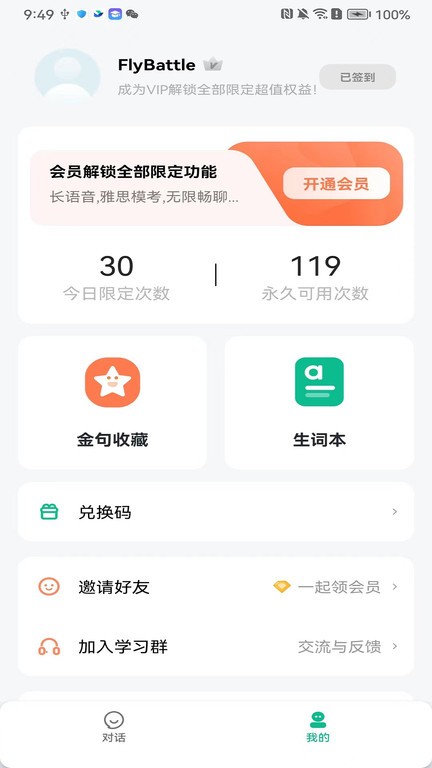 可栗口语app