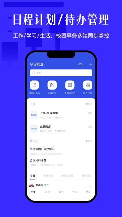 今日校園app