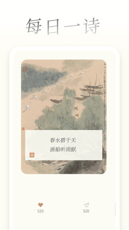 一诗一画官方版
