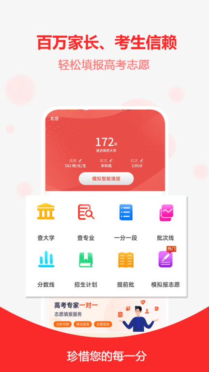 高考志愿之家官方版