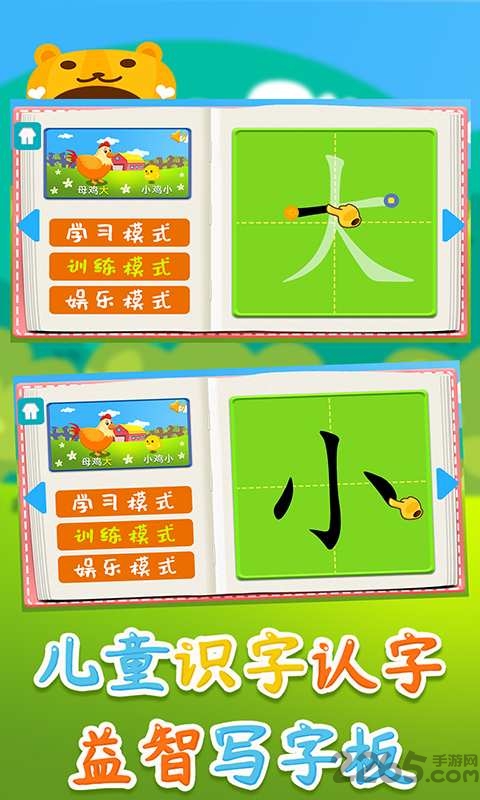 儿童识字认字益智写字板手机版