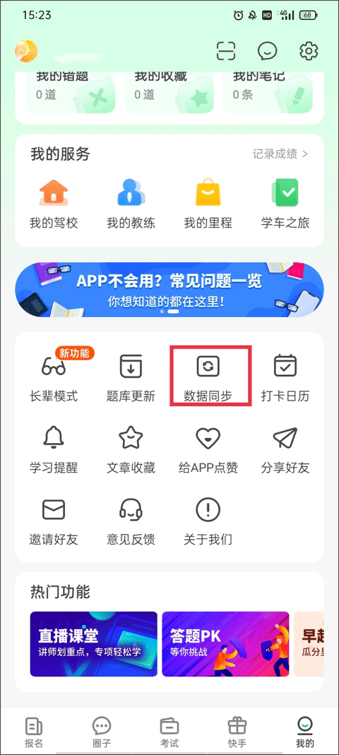 元贝驾考2024最新版