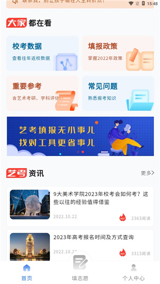 艺考志愿填报app