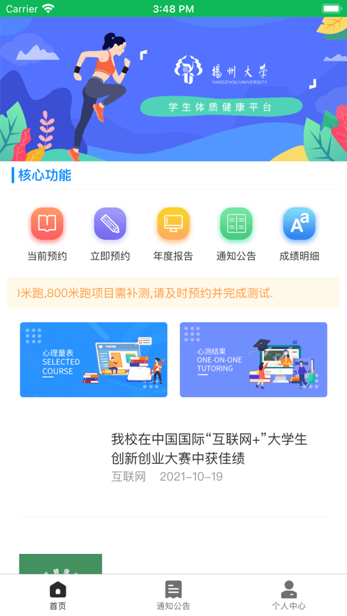 学生体测中心官方版