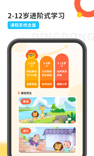 叮咚課堂少兒英語官方版(叮咚樂園)