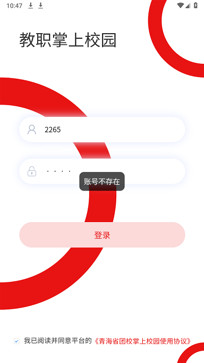 青海团校官方版
