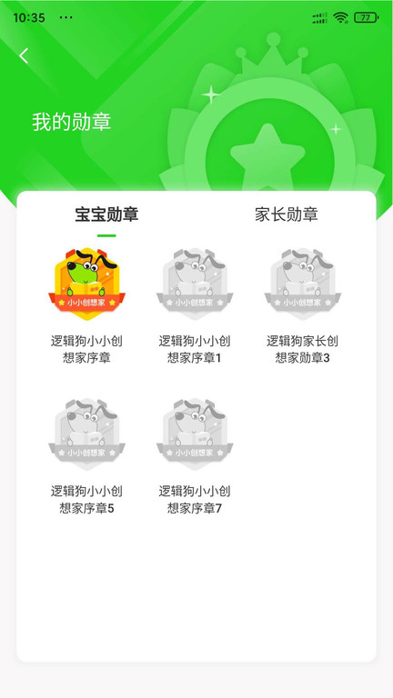 邏輯狗家長版