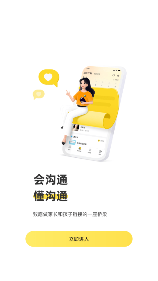 簡小知家長端app