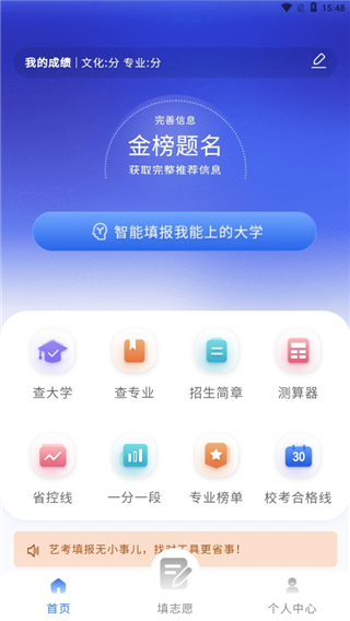 艺考志愿填报app