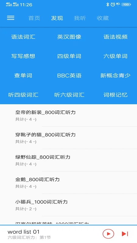 新概念英語咖app
