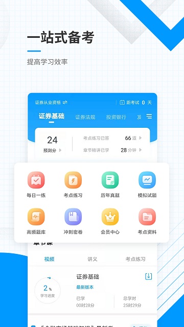 金融考证准题库app