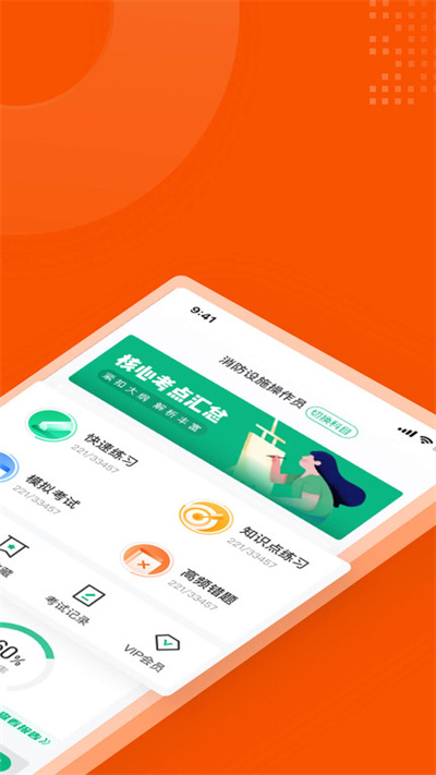 消防设施操作员考试聚题库app