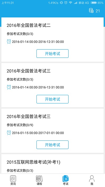 法宣在線官方登錄平臺app