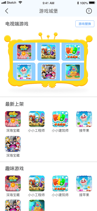 合家歡少兒智能家app