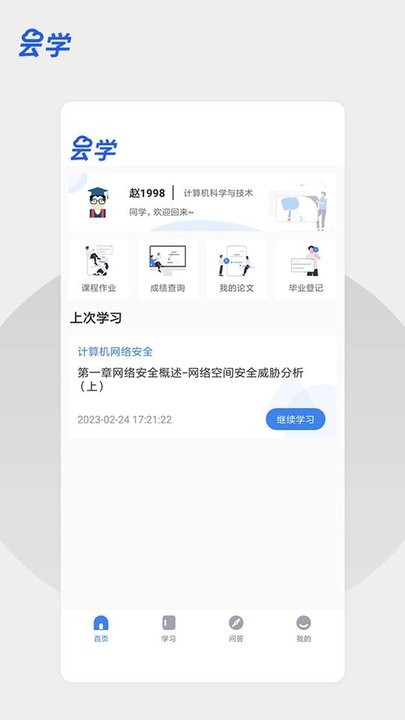 云学课堂最新版
