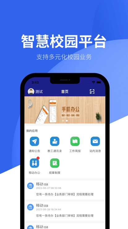 智慧潍苑官方版