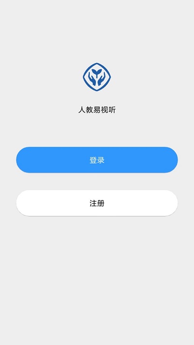 人教易视听app