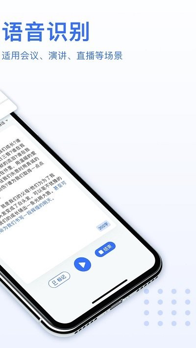 ai录音转文字的软件