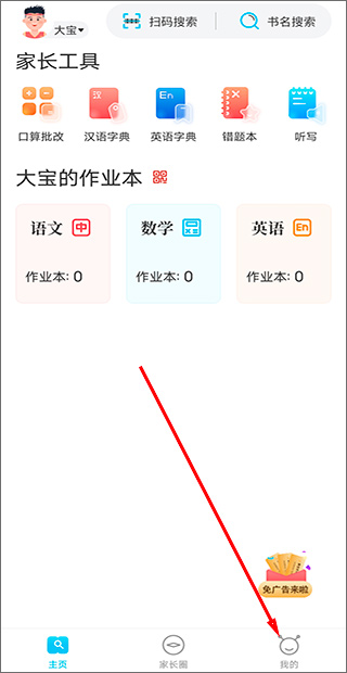 作业精灵最新版2024