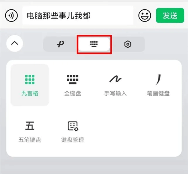 微信输入法app