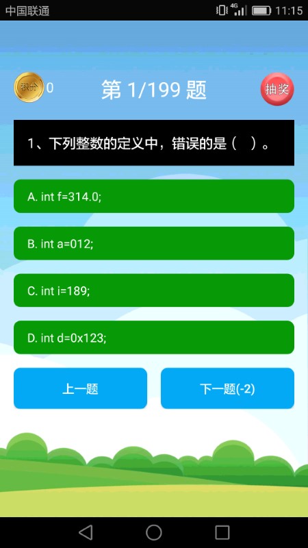 java考试复习app