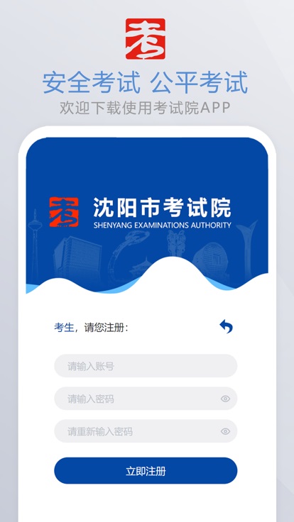 沈阳市考试院官方版