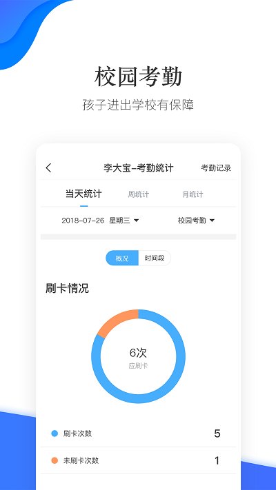 掌通校園手機版