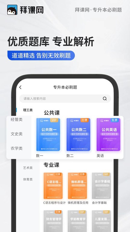 專升本必刷題軟件