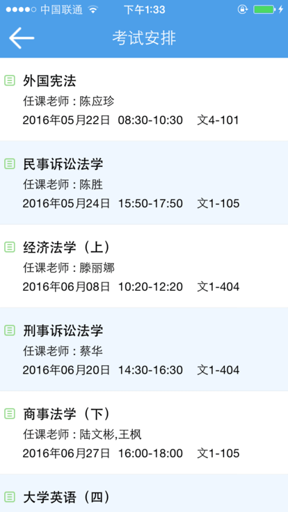 福大教务通app