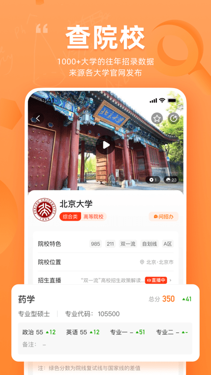 掌上考研軟件2024最新版