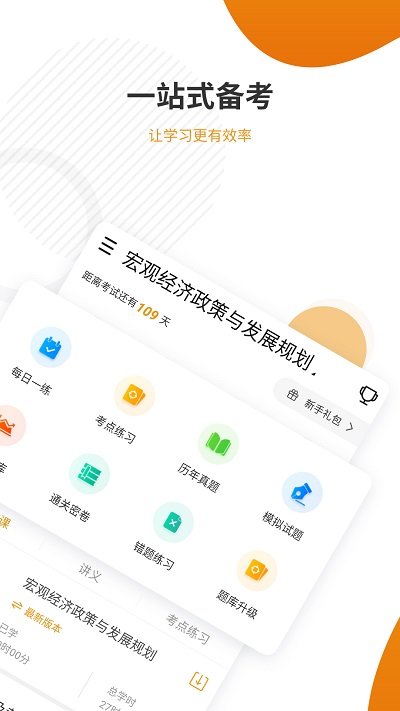 建筑工程准题库APP