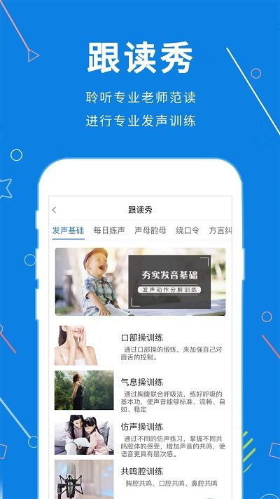 声音教练app