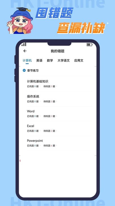 好课堂知识豚专升本官方版