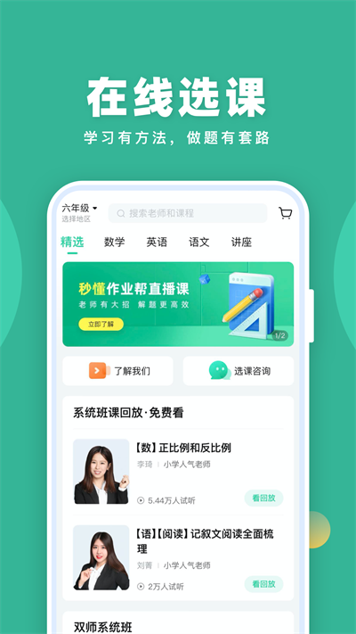 作业帮一课家长版app(改名作业帮直播课)