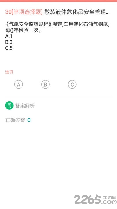 危险化学品考试题库app