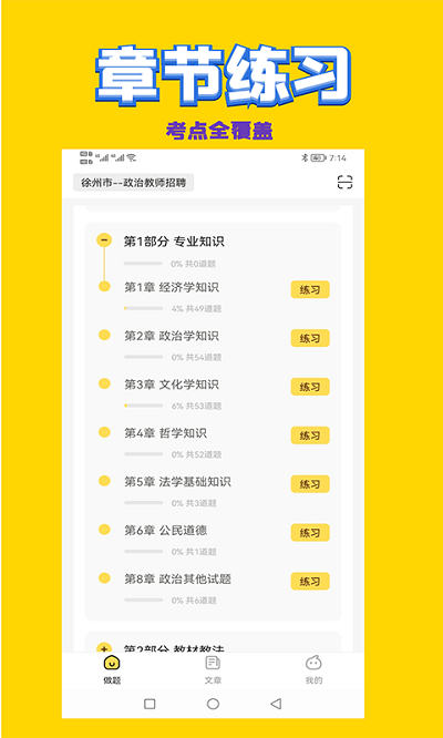 历史教师招聘考试app