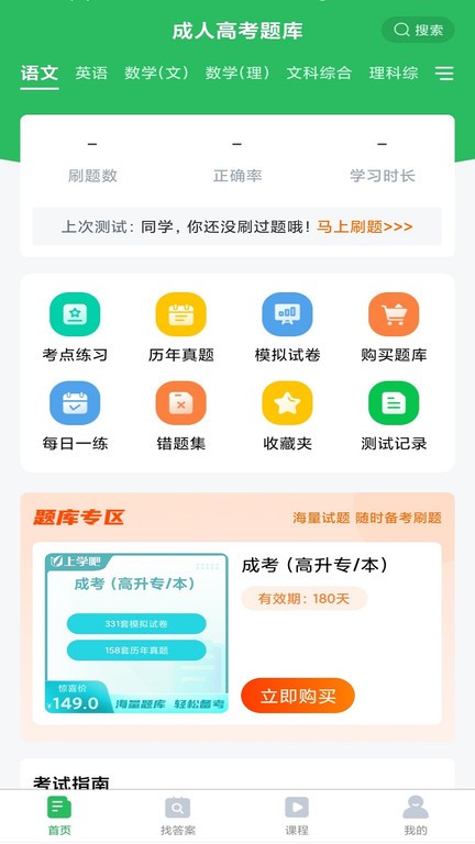 上學吧成考題庫2024最新版(改名成人高考題庫)