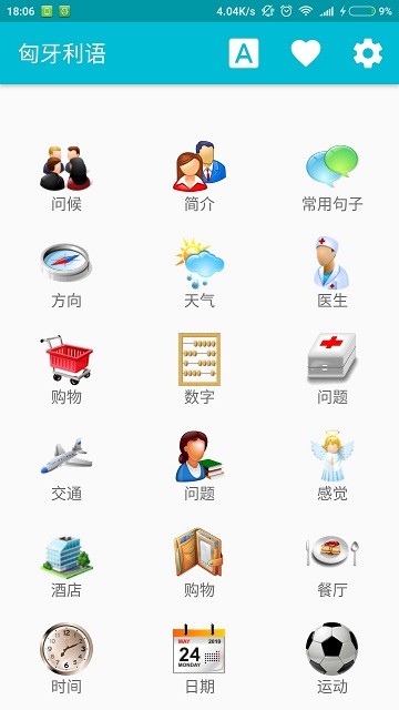 学习匈牙利语app