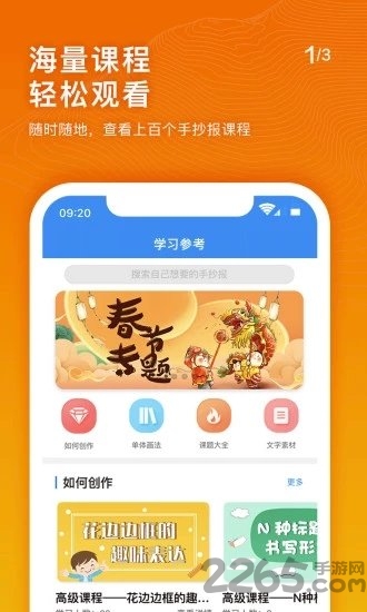 手抄报老师软件