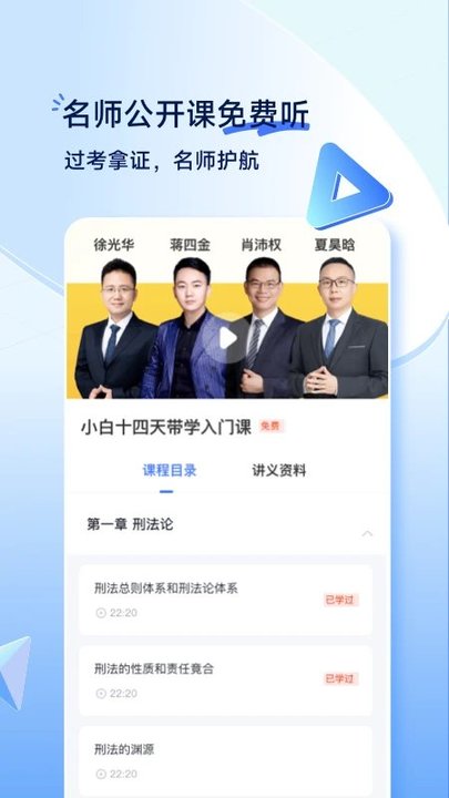 覺曉教育官方版(覺曉法考)