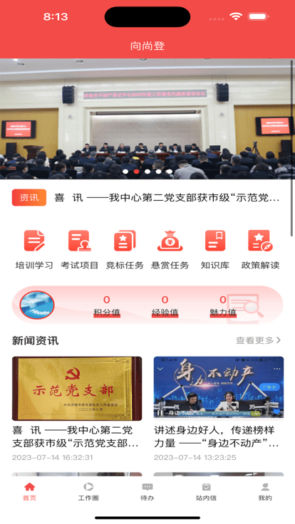 向尚登官方版