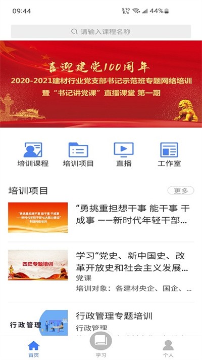 教师学习公社官方版