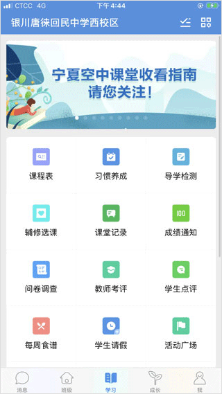 宁教云手机app